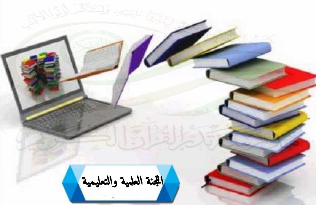 القسم_العلمي_التعليمي 